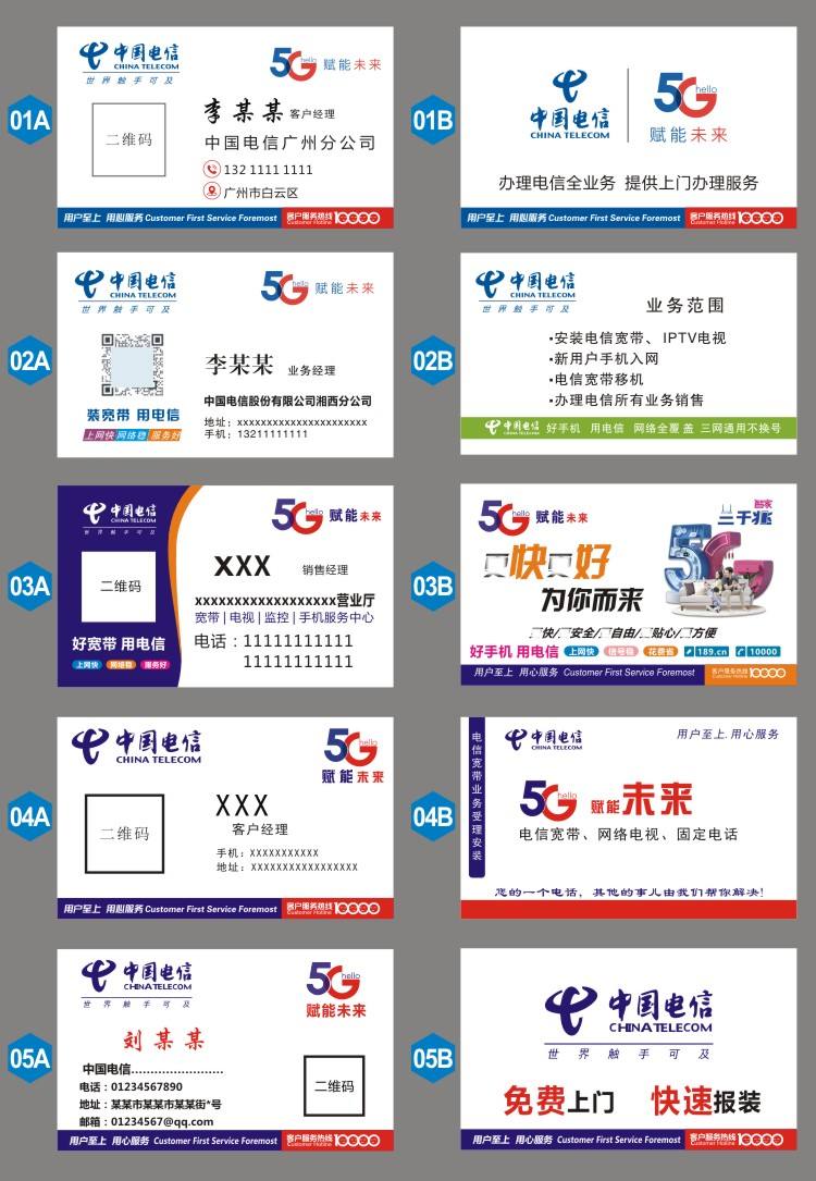 专业定制，尊享服务——中国电信名片客户经理社区专属名片与广告设计解决方案