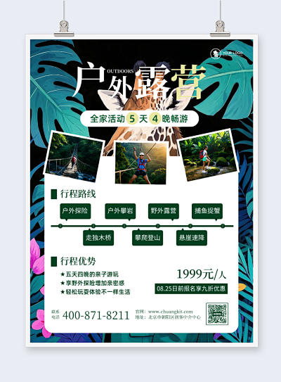 户外广告布PN1-FM2模板在线制作 让设计更简单