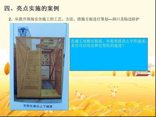 安全生产文明施工亮点策划完整方案图文详解（附完整118页PPT下载指引）