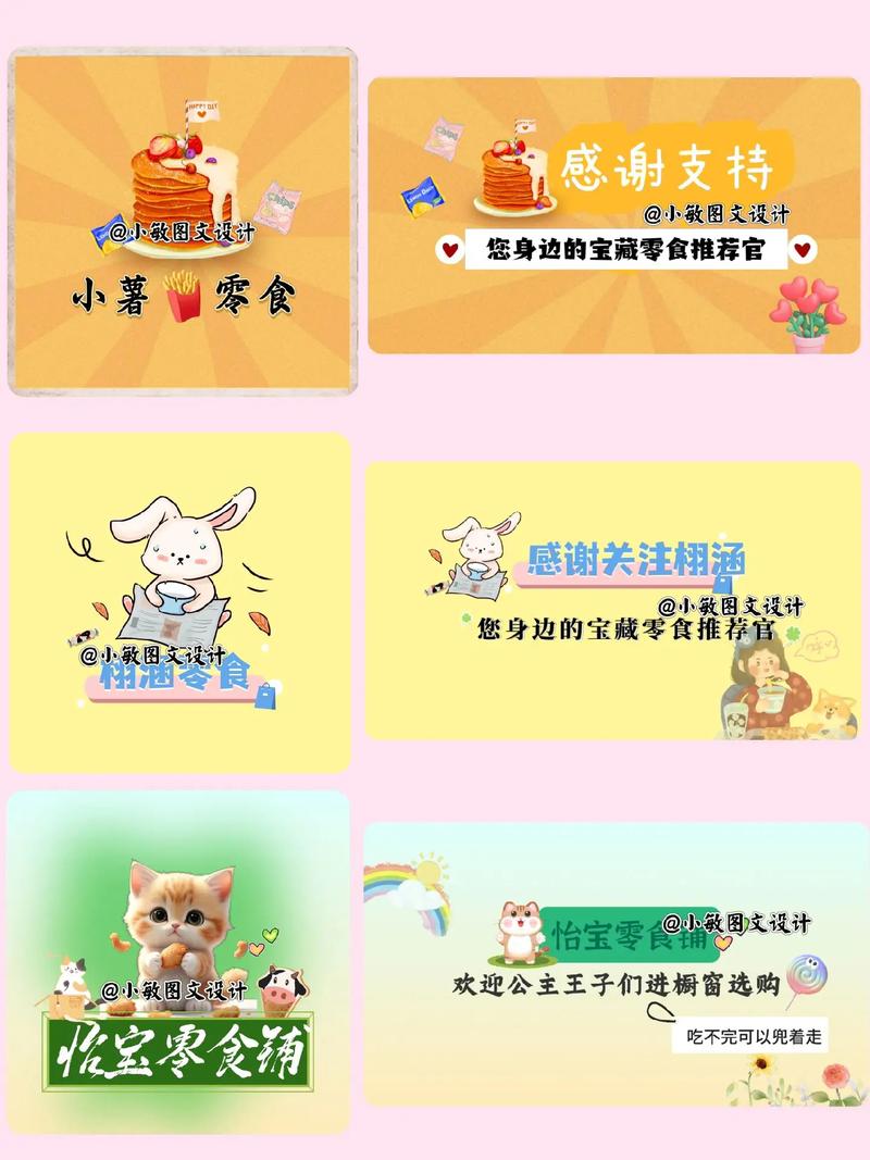 零食美学 从好物推荐到专属头像背景图的设计指南